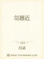 《剑器近》小说封面